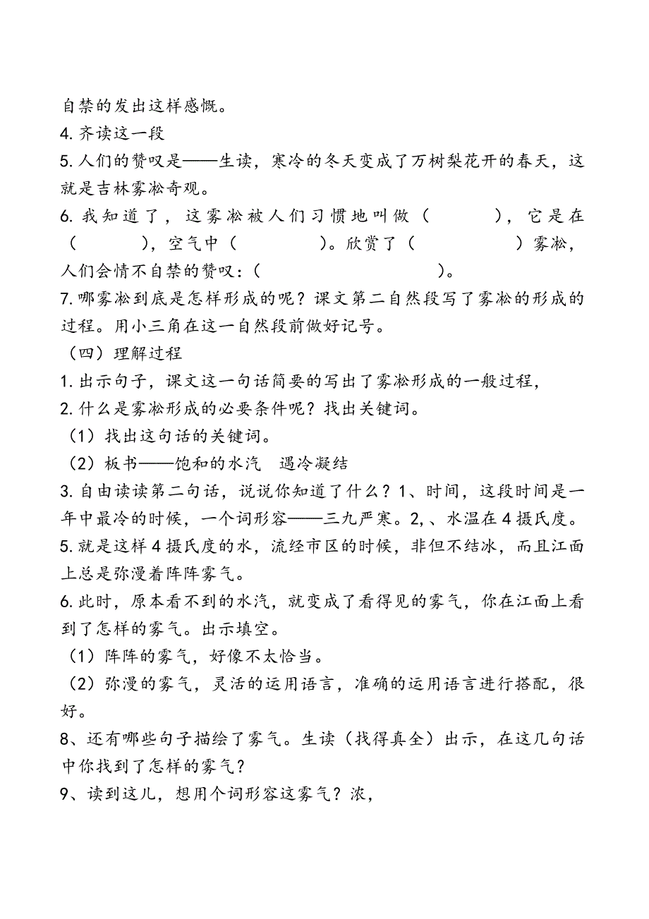 雾凇第一课时教学设计_第2页