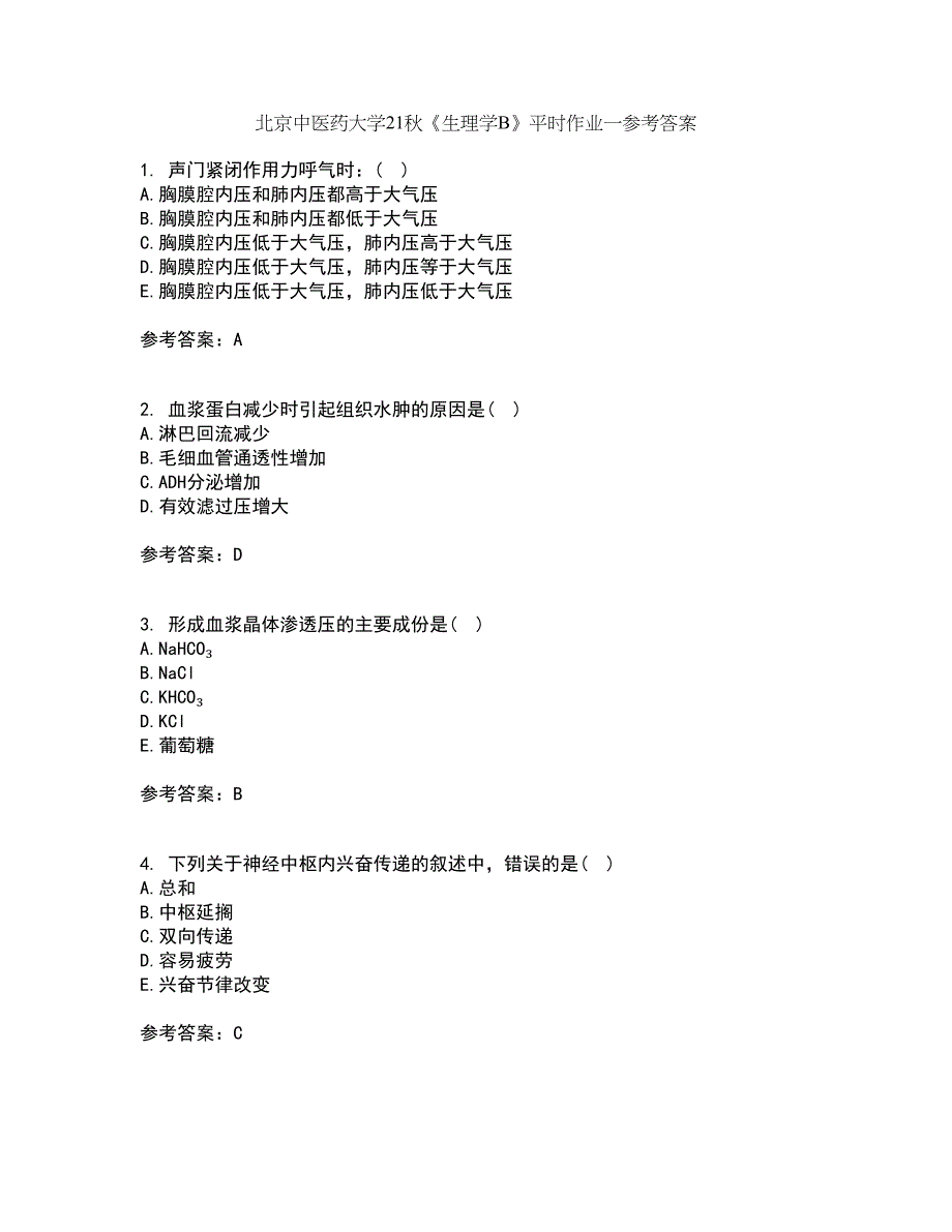 北京中医药大学21秋《生理学B》平时作业一参考答案64_第1页