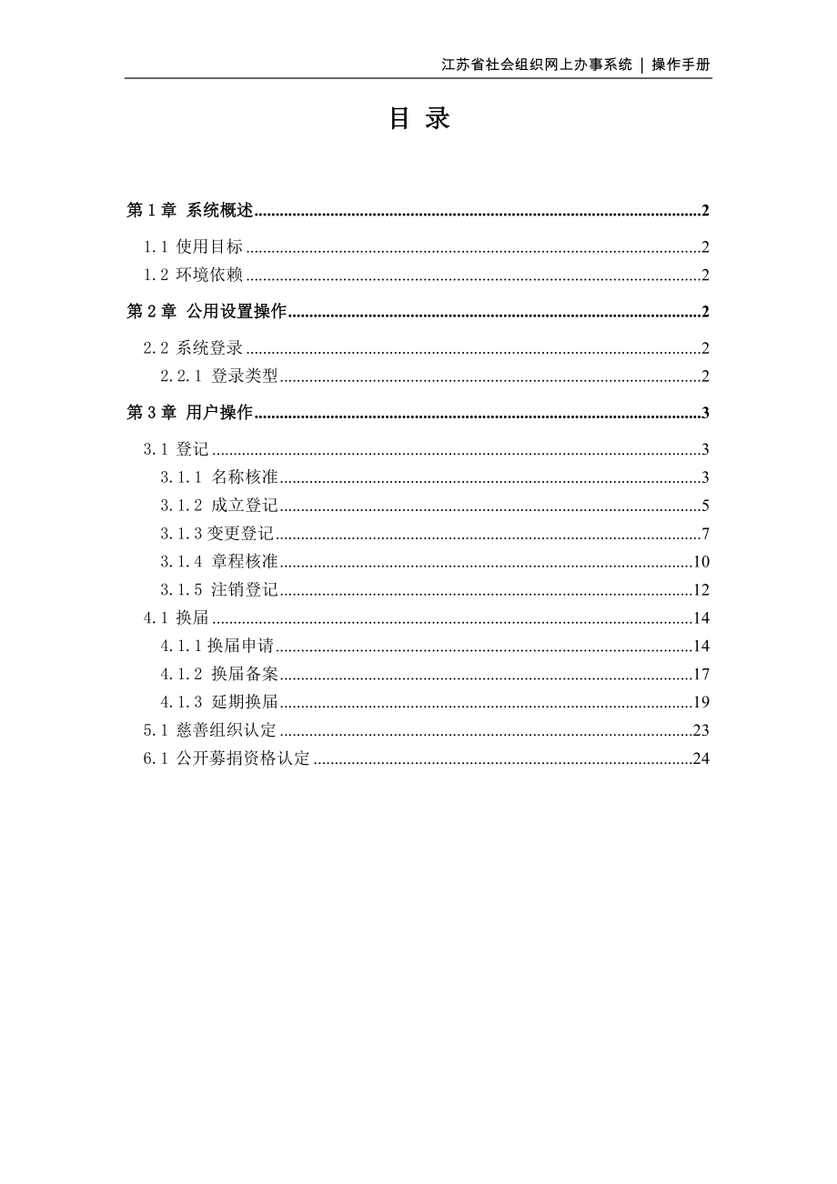 社会组织端-江苏省社会组织网上办事系统-操作手册_第3页