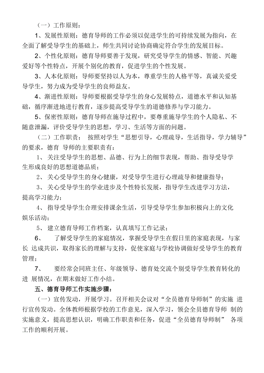 中学“全员德育导师制”实施方案_第2页