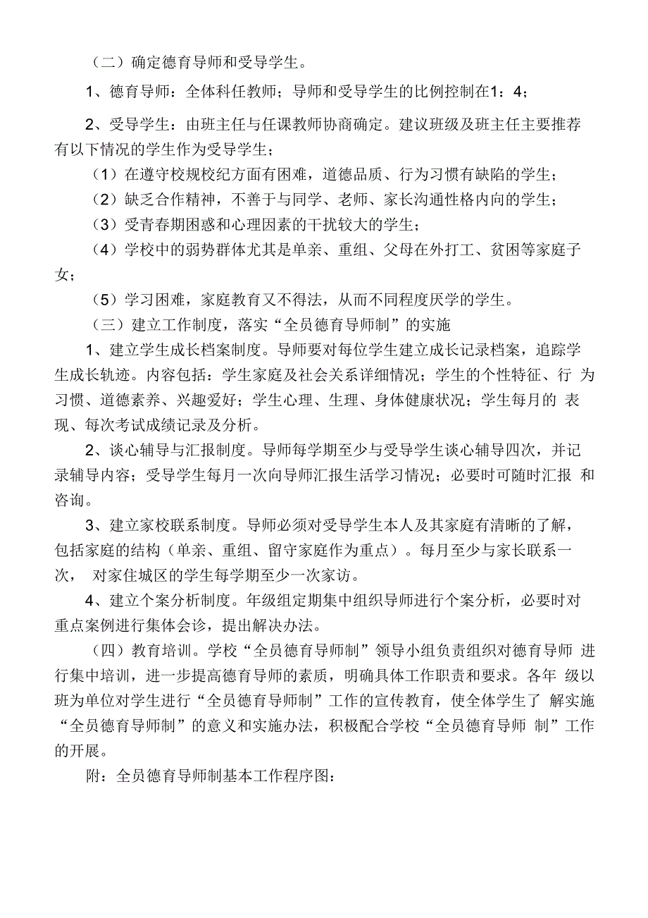 中学“全员德育导师制”实施方案_第3页