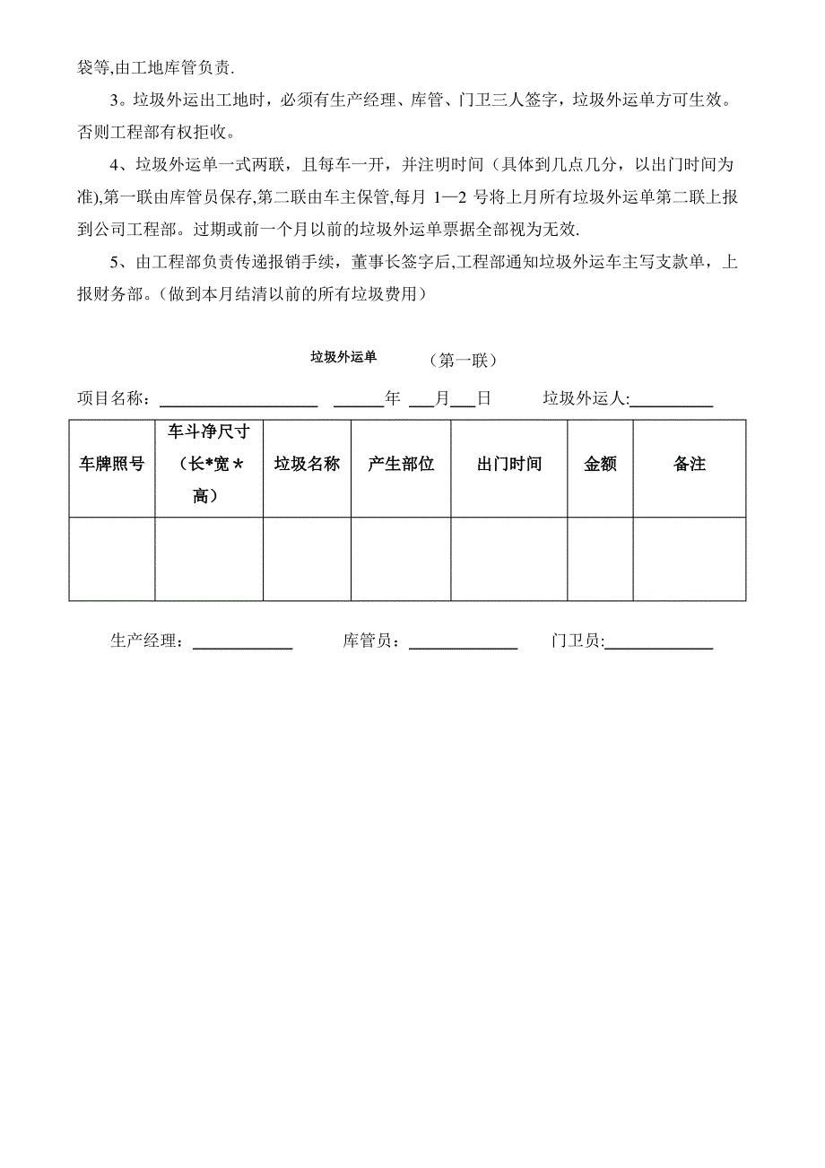 建筑垃圾及生活垃圾管理办法_第2页