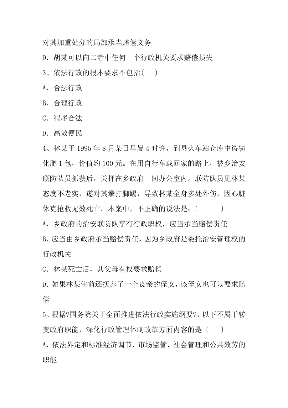 司法考试知识点汇总四_第2页