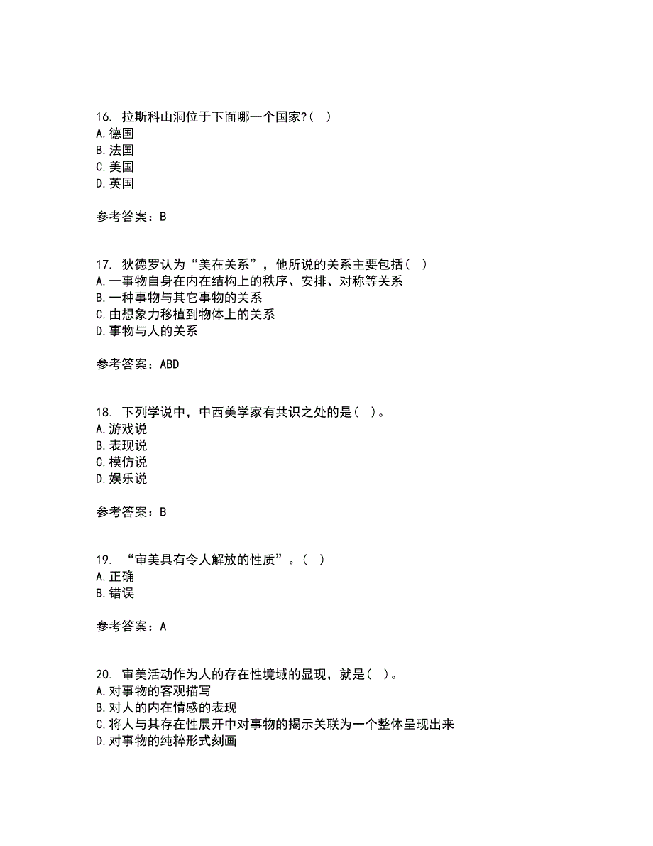 福建师范大学21秋《文艺美学》平时作业一参考答案45_第4页