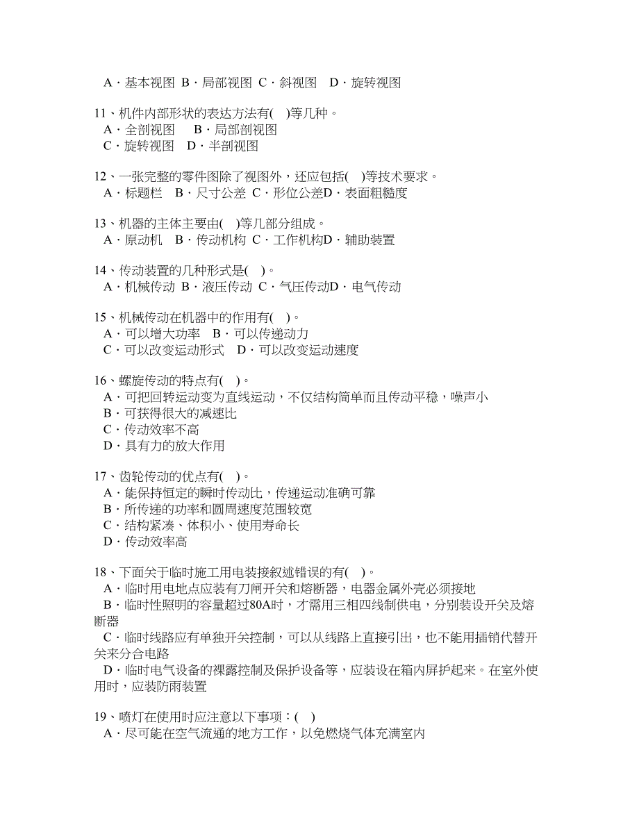 电气设备安装工中级分类模拟题1_第2页