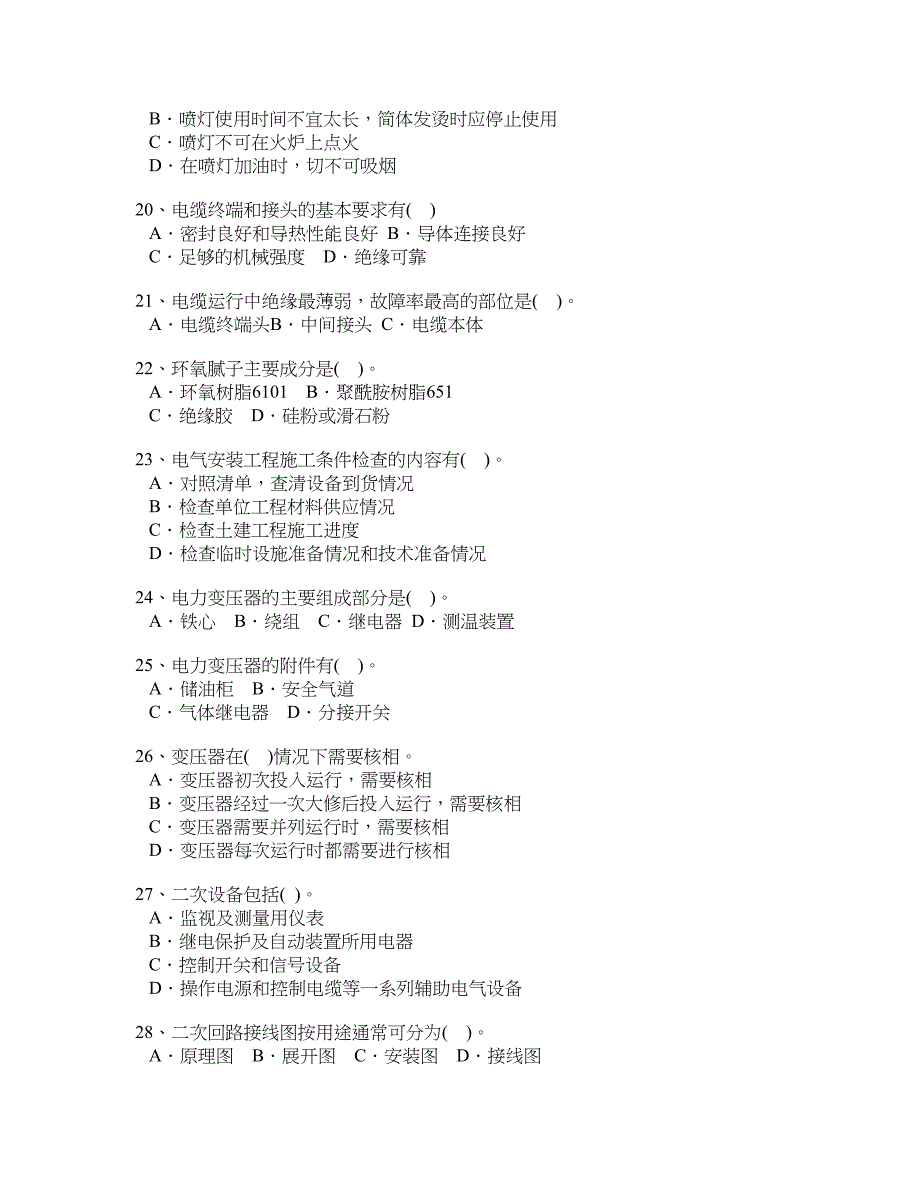 电气设备安装工中级分类模拟题1_第3页