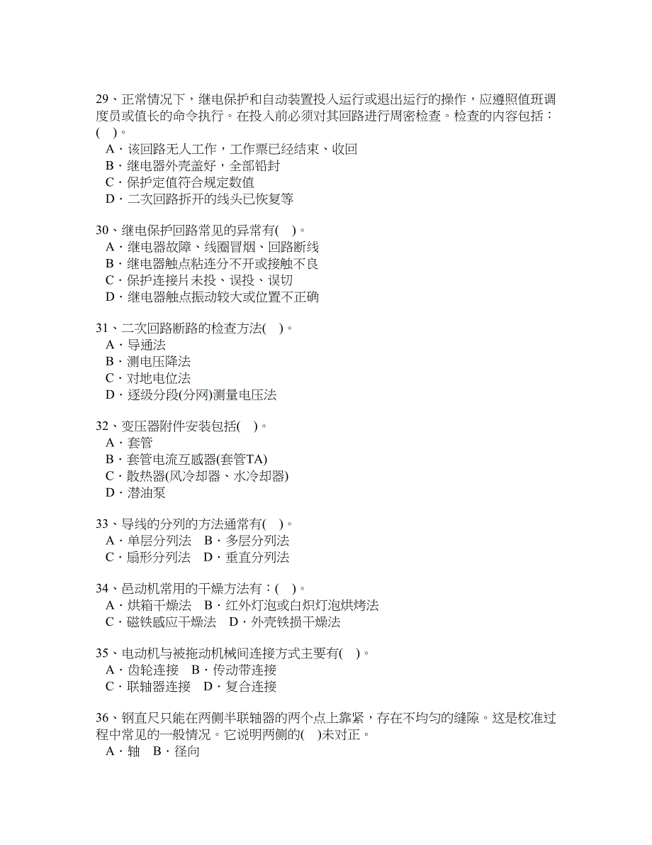 电气设备安装工中级分类模拟题1_第4页