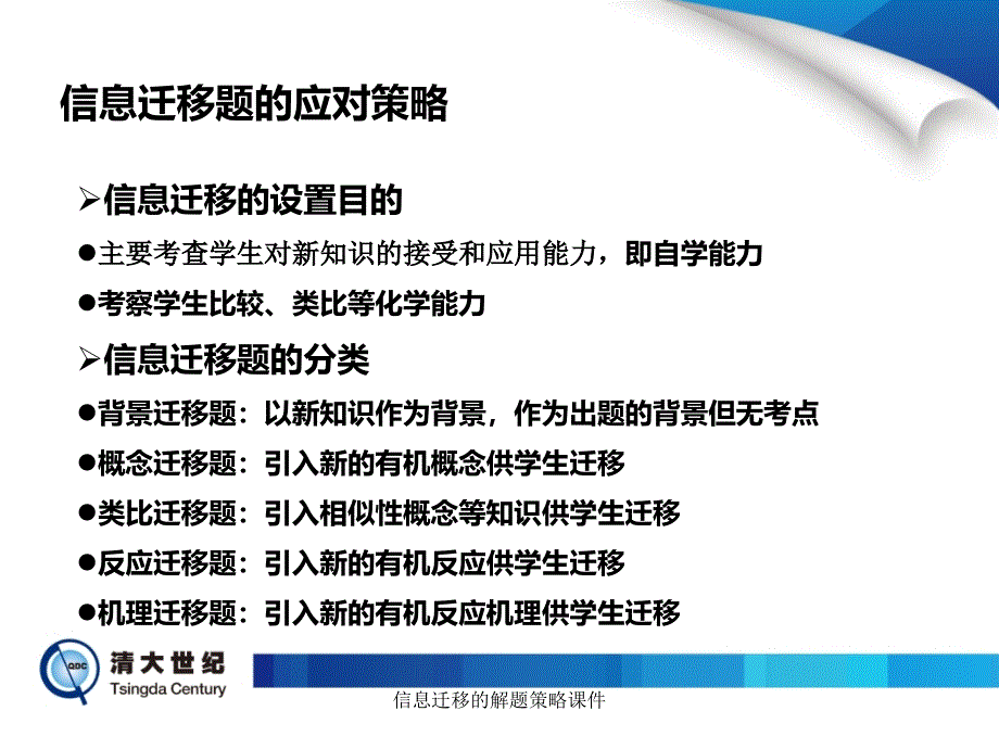 信息迁移的解题策略课件_第2页