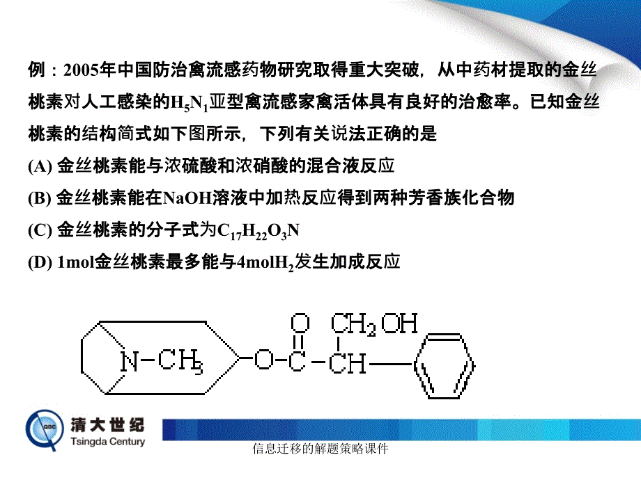 信息迁移的解题策略课件_第4页