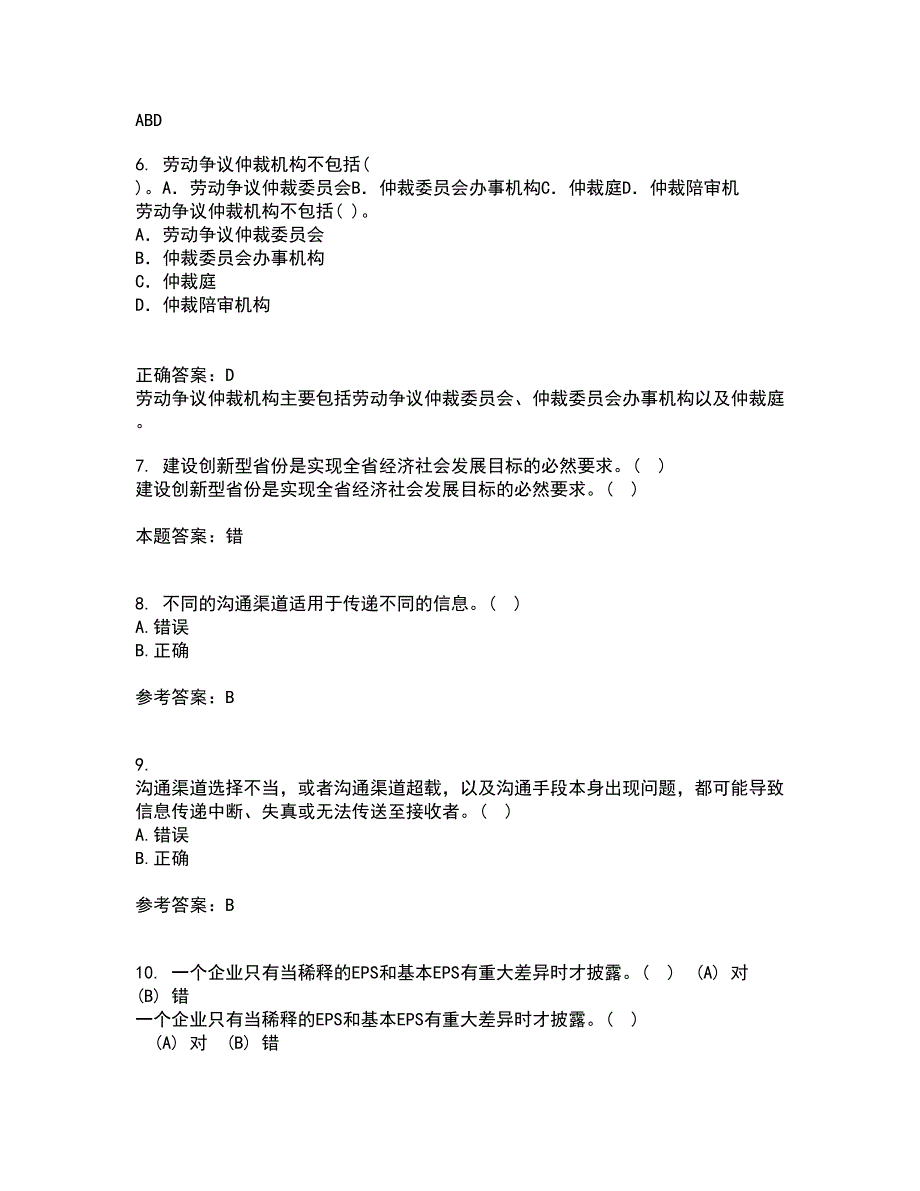 兰州大学21春《现代管理学》离线作业一辅导答案47_第2页