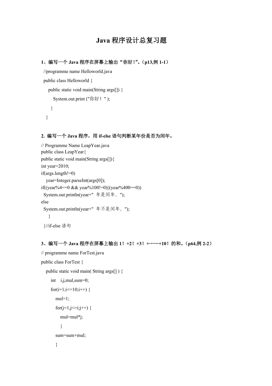 JAVA编程题全集100题及答案.doc_第1页