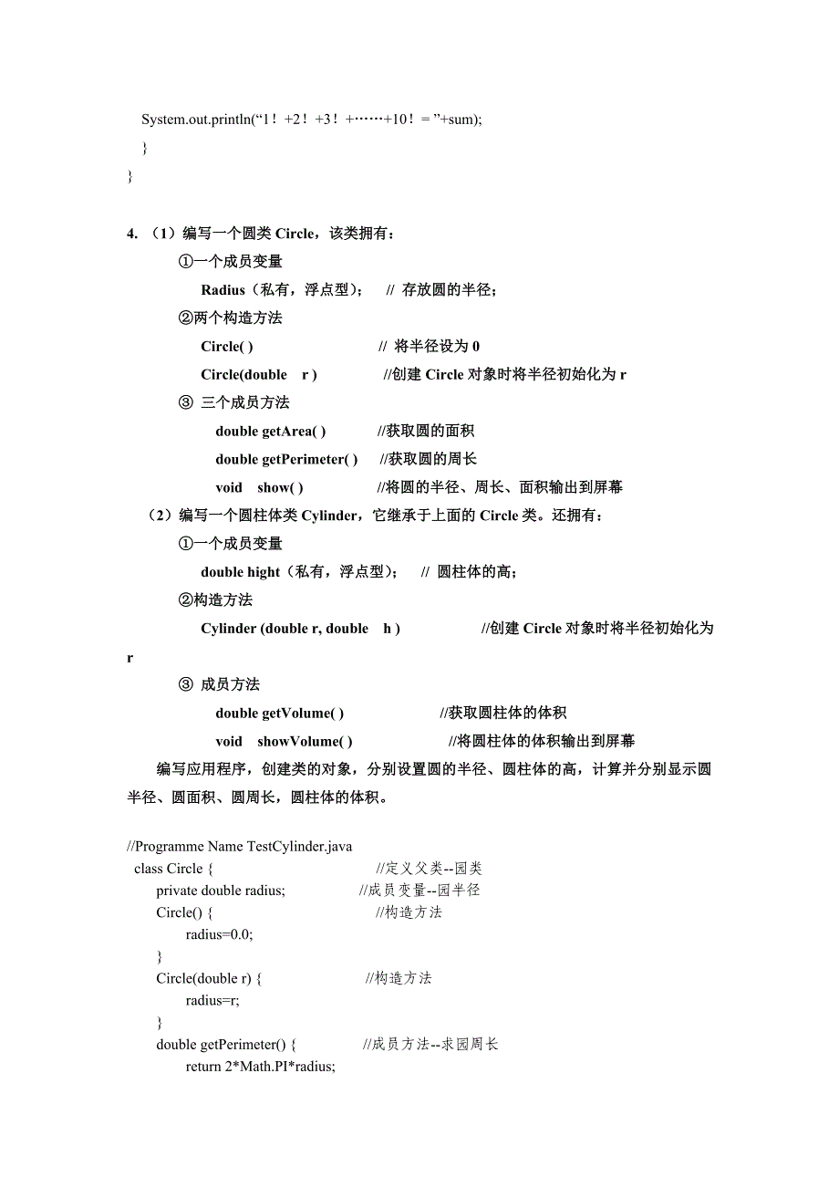 JAVA编程题全集100题及答案.doc_第2页