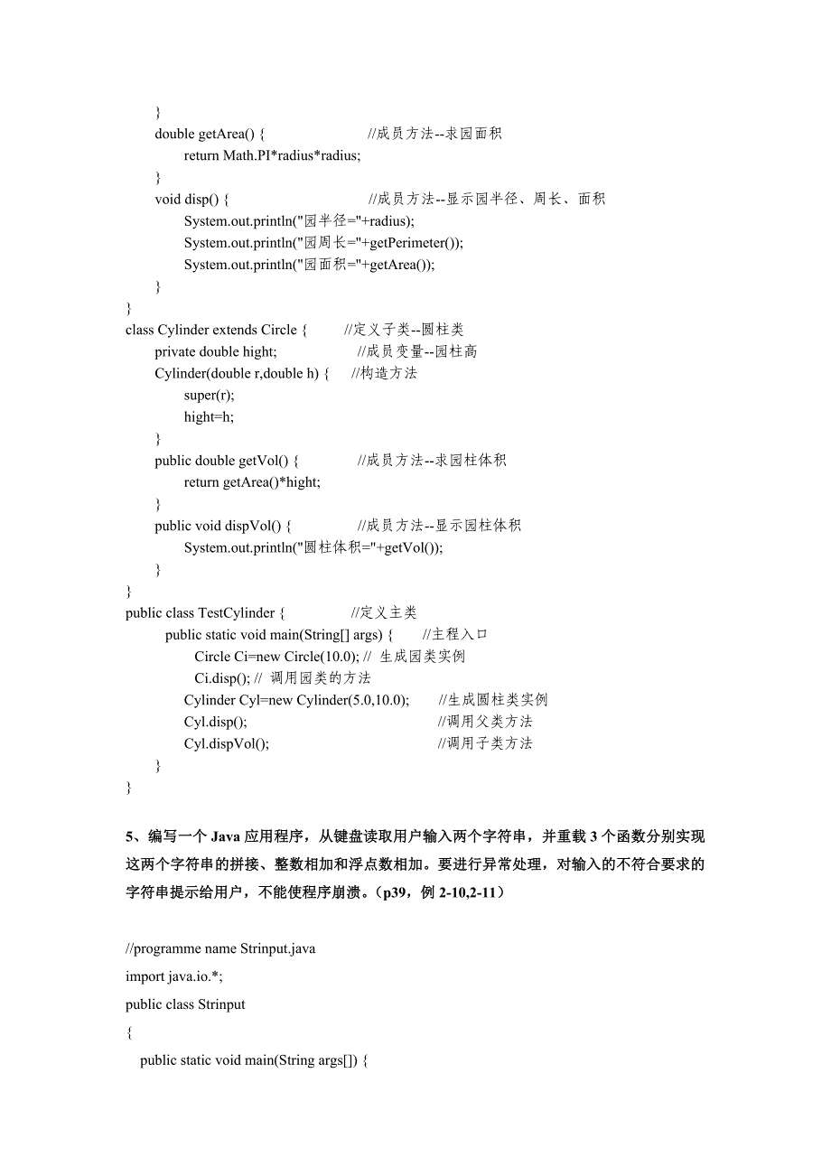 JAVA编程题全集100题及答案.doc_第3页