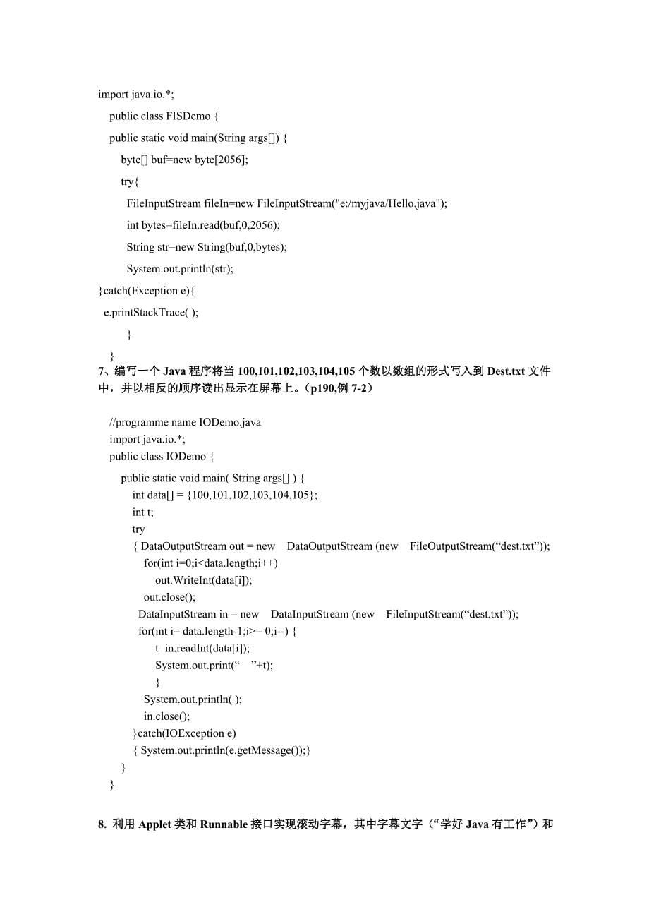 JAVA编程题全集100题及答案.doc_第5页