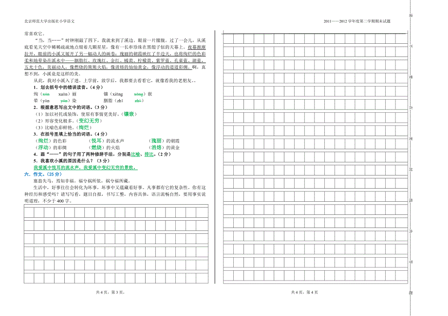 北师大版小学五年级语文下册期末检测试卷D.doc_第2页