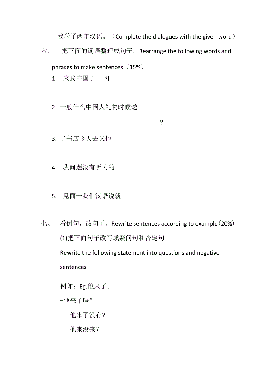 发展汉语初级1_第3页