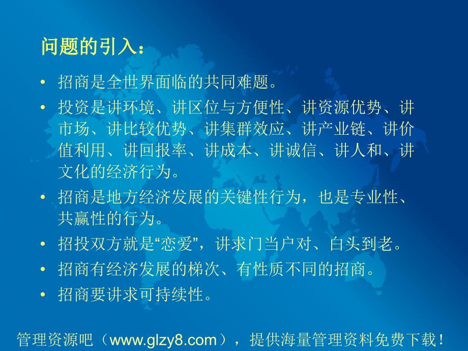 招商策略与策划有关问题的探讨40_第2页