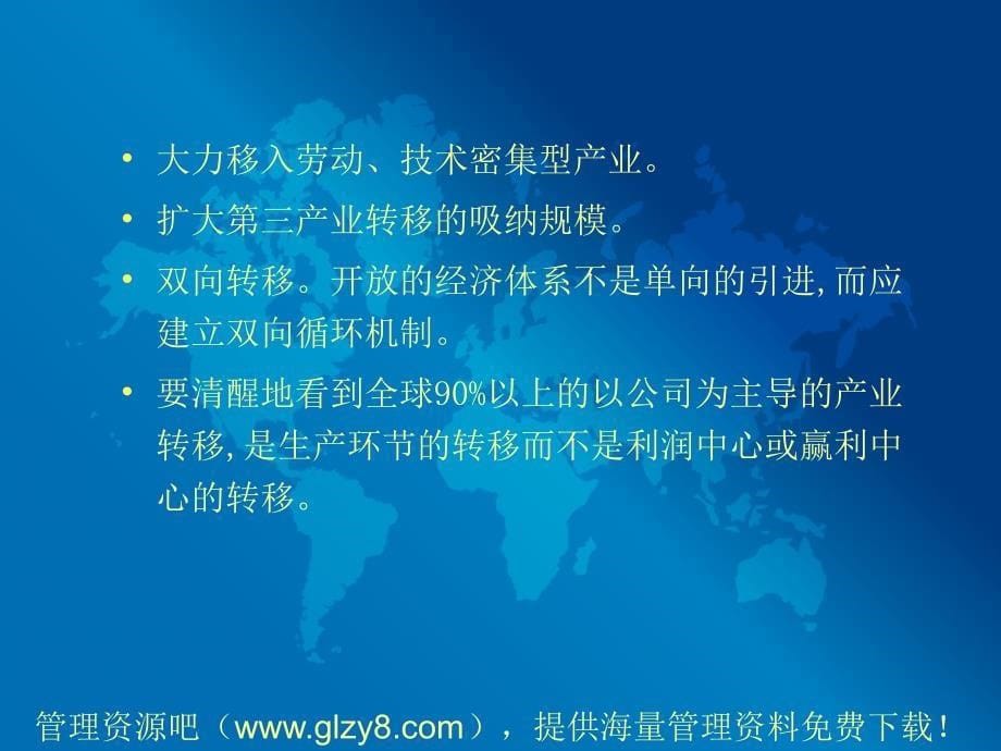 招商策略与策划有关问题的探讨40_第5页