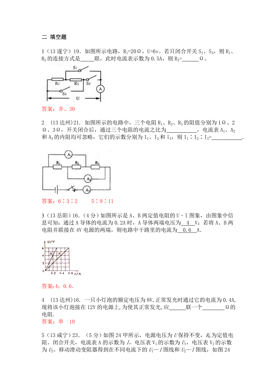 欧姆定律计算填空题.doc_第1页