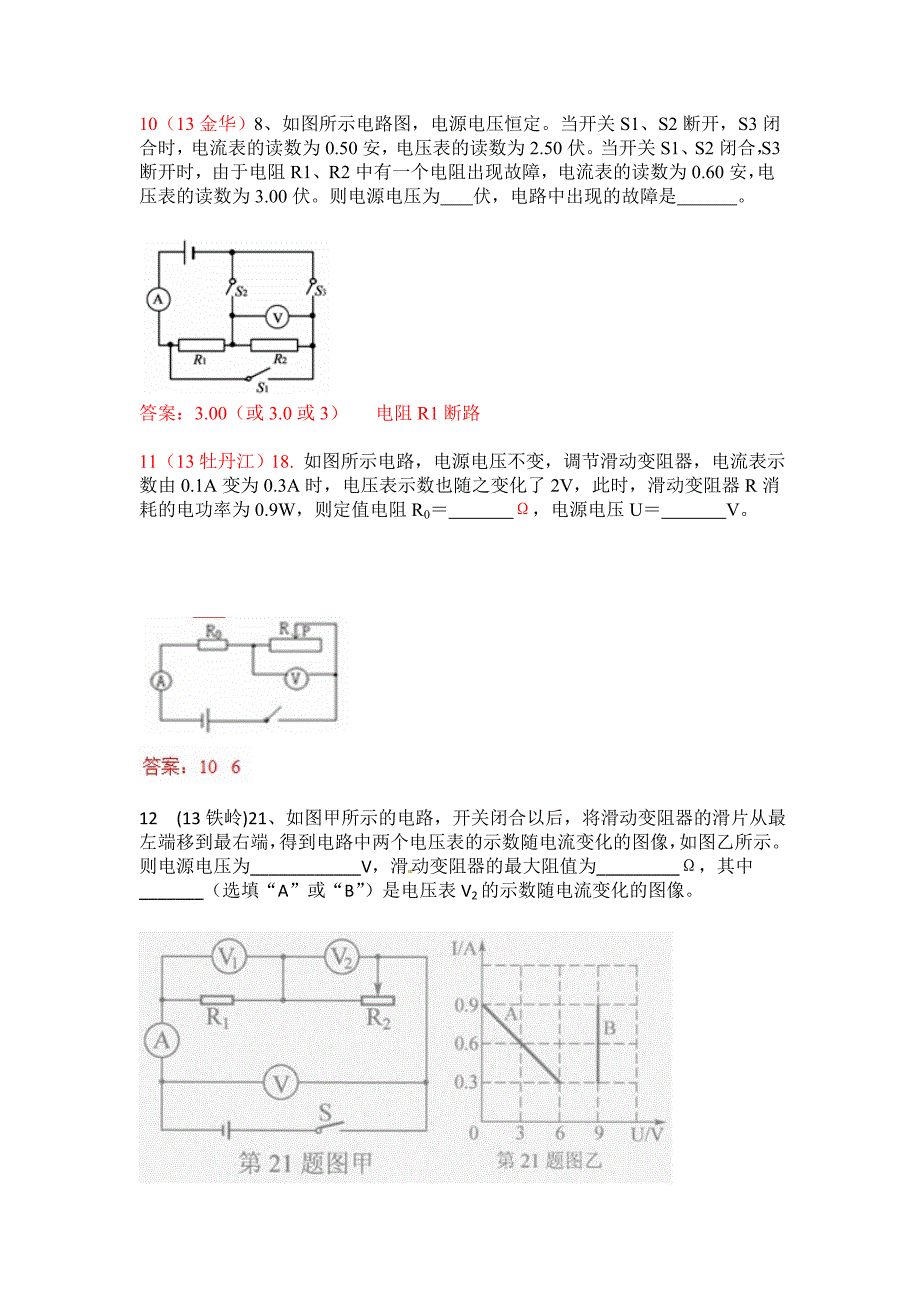 欧姆定律计算填空题.doc_第4页