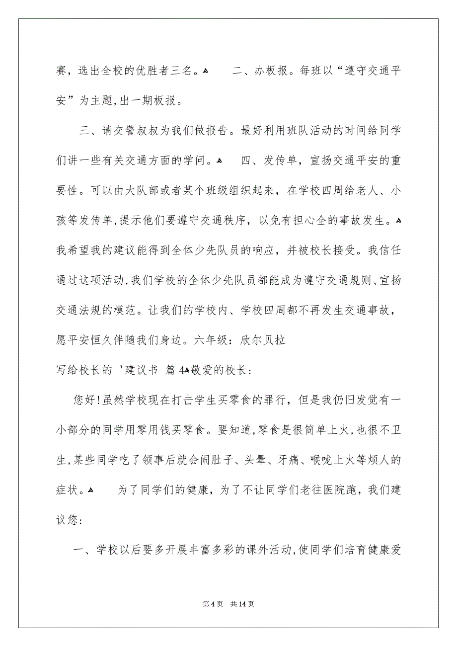 有关写给校长的建议书汇总8篇_第4页