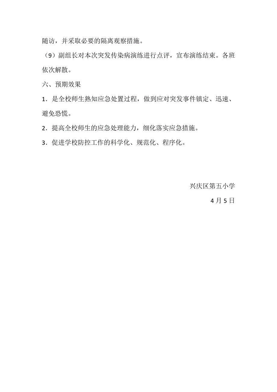小学传染病应急演练_第3页