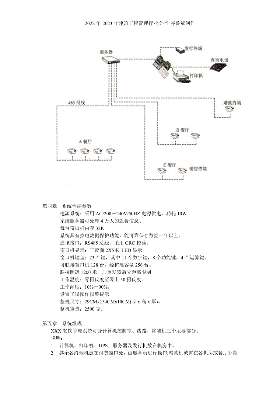 XXX餐饮管理系统一卡通设计方案_第3页