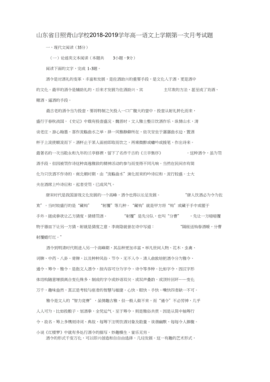 山东省某知名学校高一语文上学期第一次月考试题2_第1页