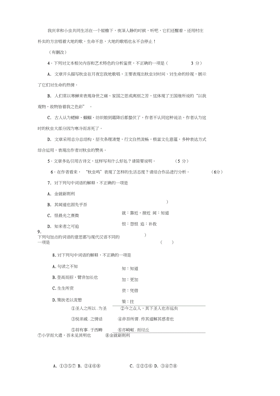 山东省某知名学校高一语文上学期第一次月考试题2_第4页