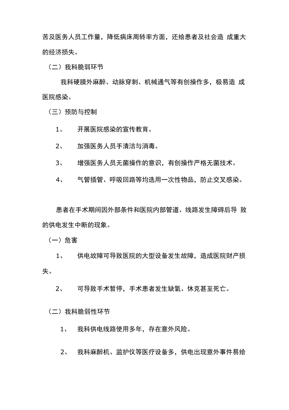 麻醉科脆弱性分析报告_第4页