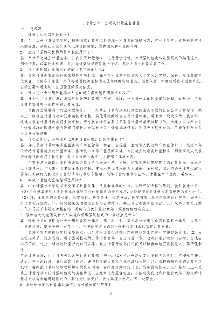 一级注册计量师基础知识及专业实务习题解答.doc_第3页