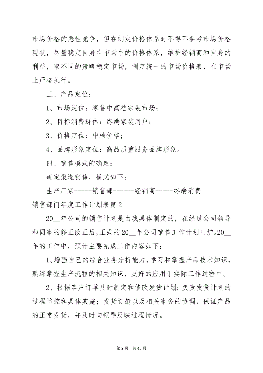 2024年销售部门年度工作计划表_第2页