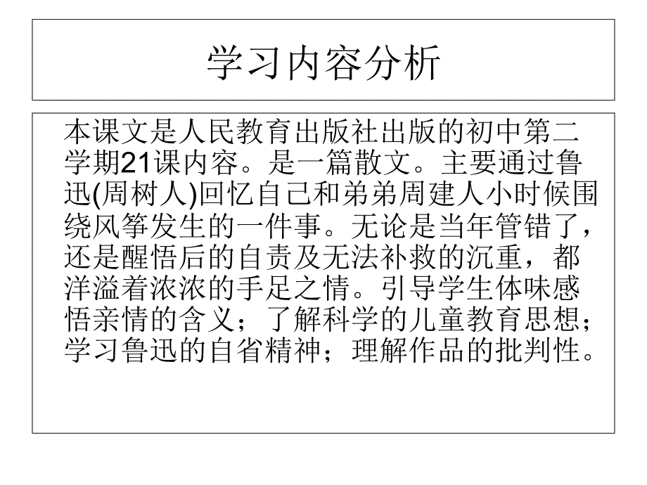 六年级下册语文课件风筝冀教版共24张PPT_第3页