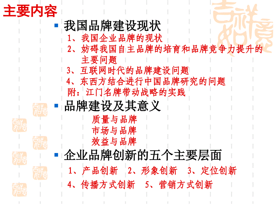 品牌建设与创新课件_第2页