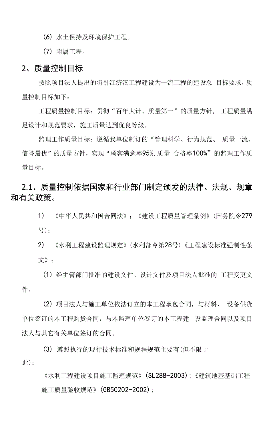 质量控制目标.docx_第3页