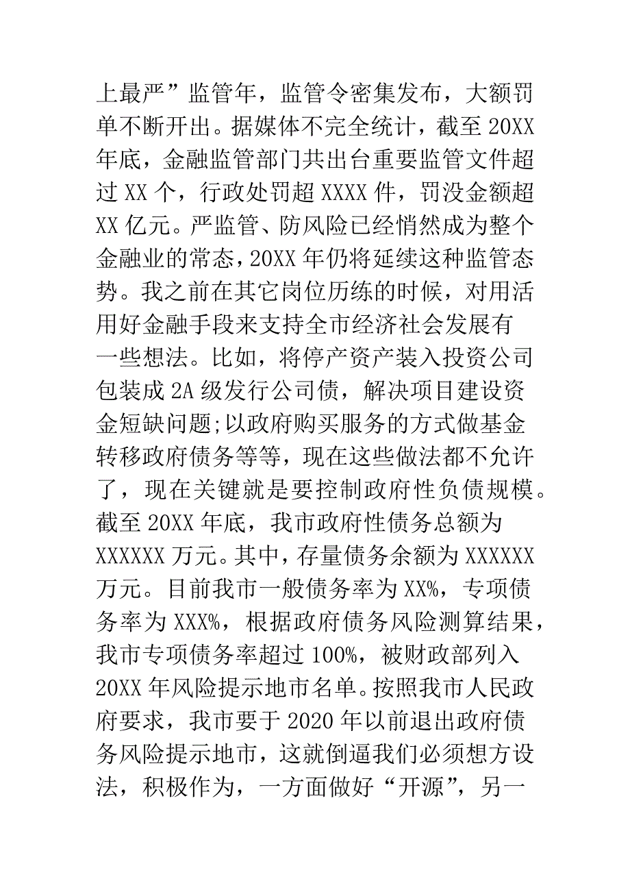 在20XX年市政府全体会议暨廉政勤政工作会议上的讲话.docx_第4页