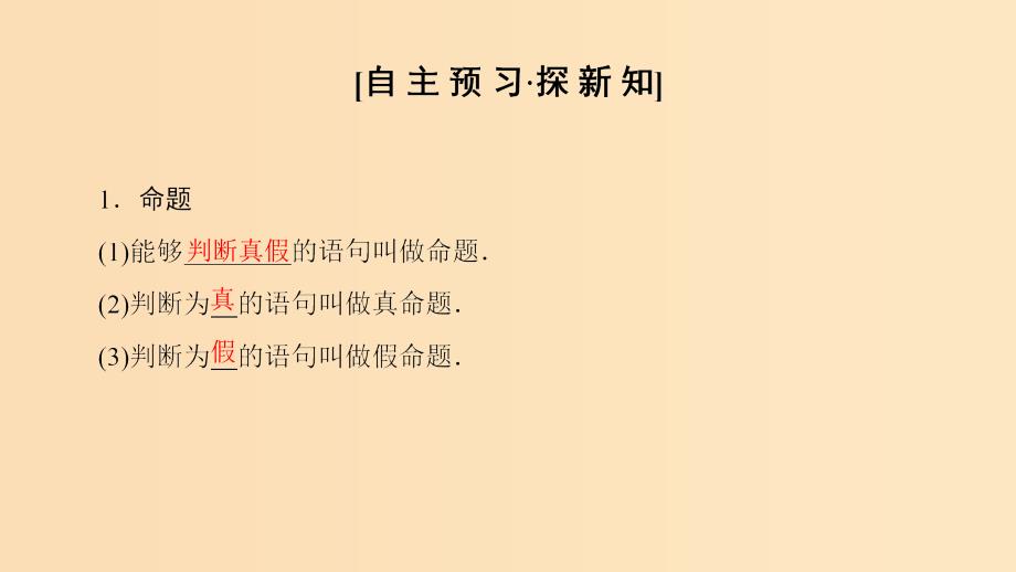 （江苏专用）2018-2019学年高中数学 第一章 常用逻辑用语 1.1 命题及其关系 1.1.1 四种命题课件 苏教版选修1 -1.ppt_第3页