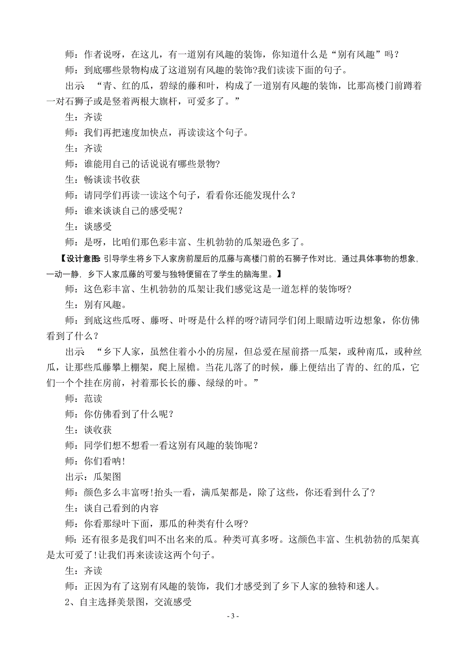 人教版小学语文四年级下册《乡下人家》教学案例_第3页