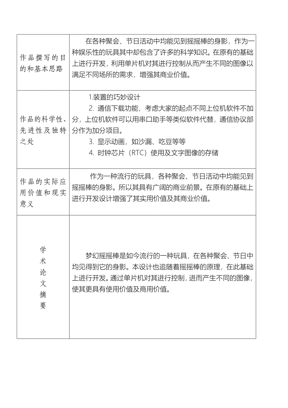 大学生课外学术科技作品竞赛基于LED的梦幻摇摇棒的设计_第3页