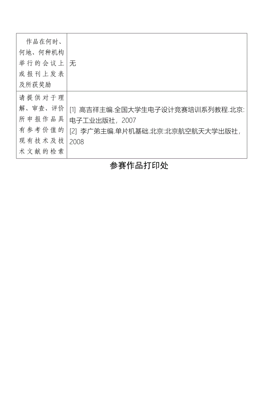 大学生课外学术科技作品竞赛基于LED的梦幻摇摇棒的设计_第4页