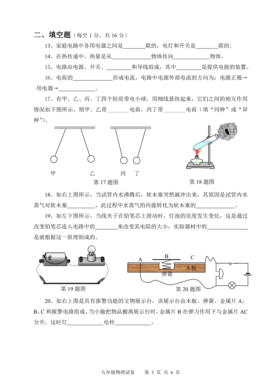 2014九年级物理上册期中模拟试题_第3页