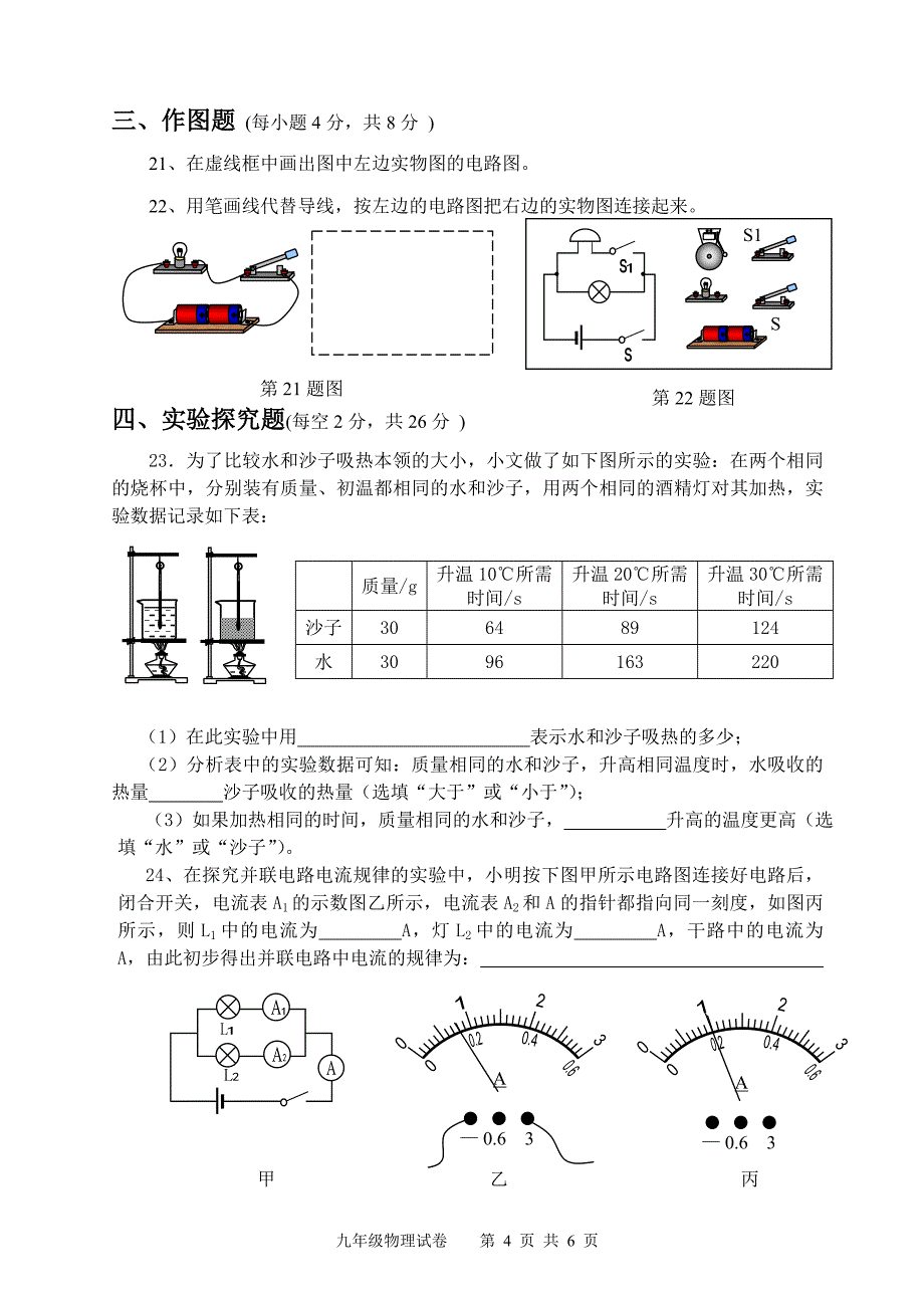 2014九年级物理上册期中模拟试题_第4页