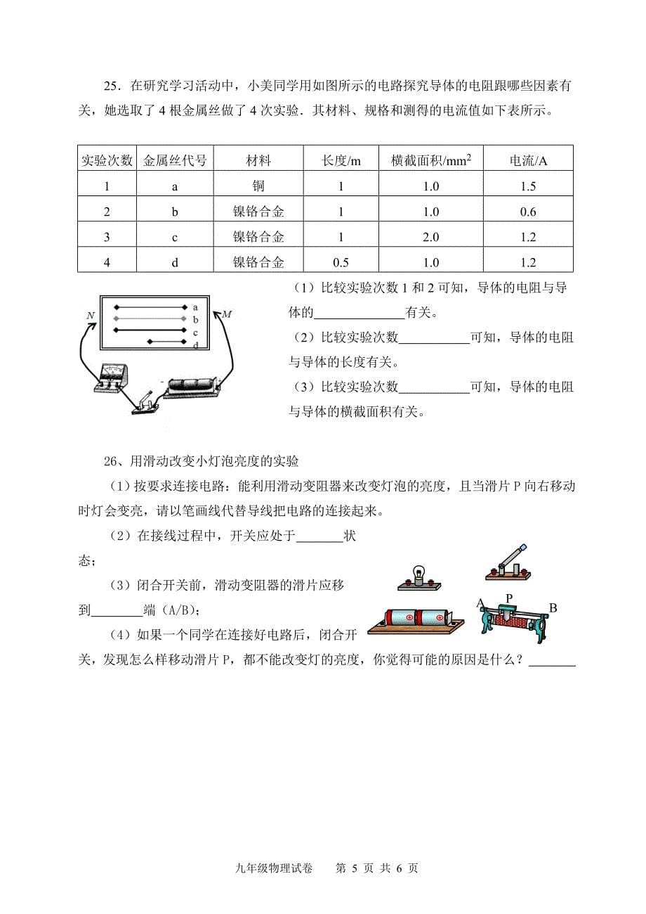 2014九年级物理上册期中模拟试题_第5页