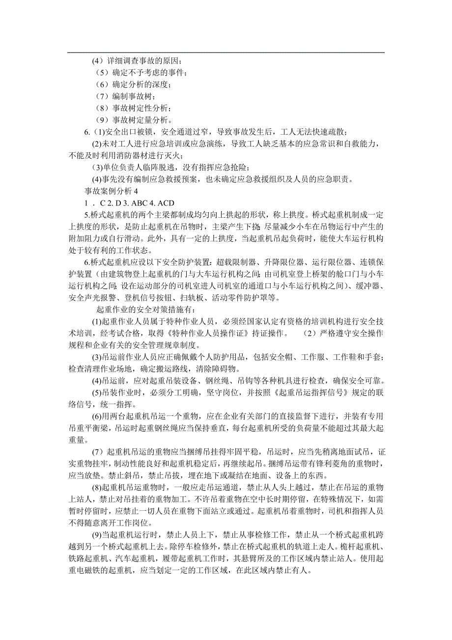 07安全生产事故案例分析练习题答案_第2页