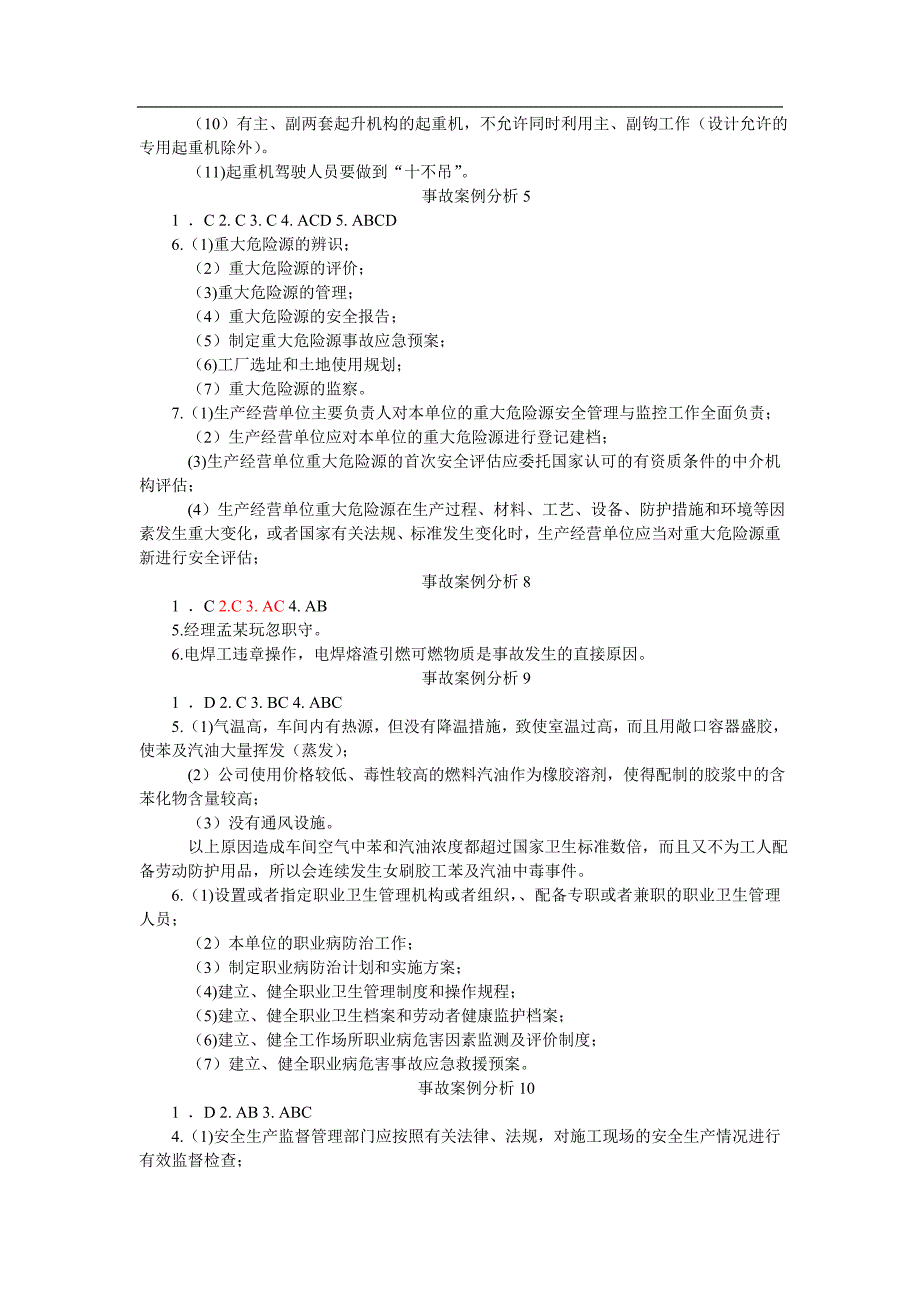 07安全生产事故案例分析练习题答案_第3页