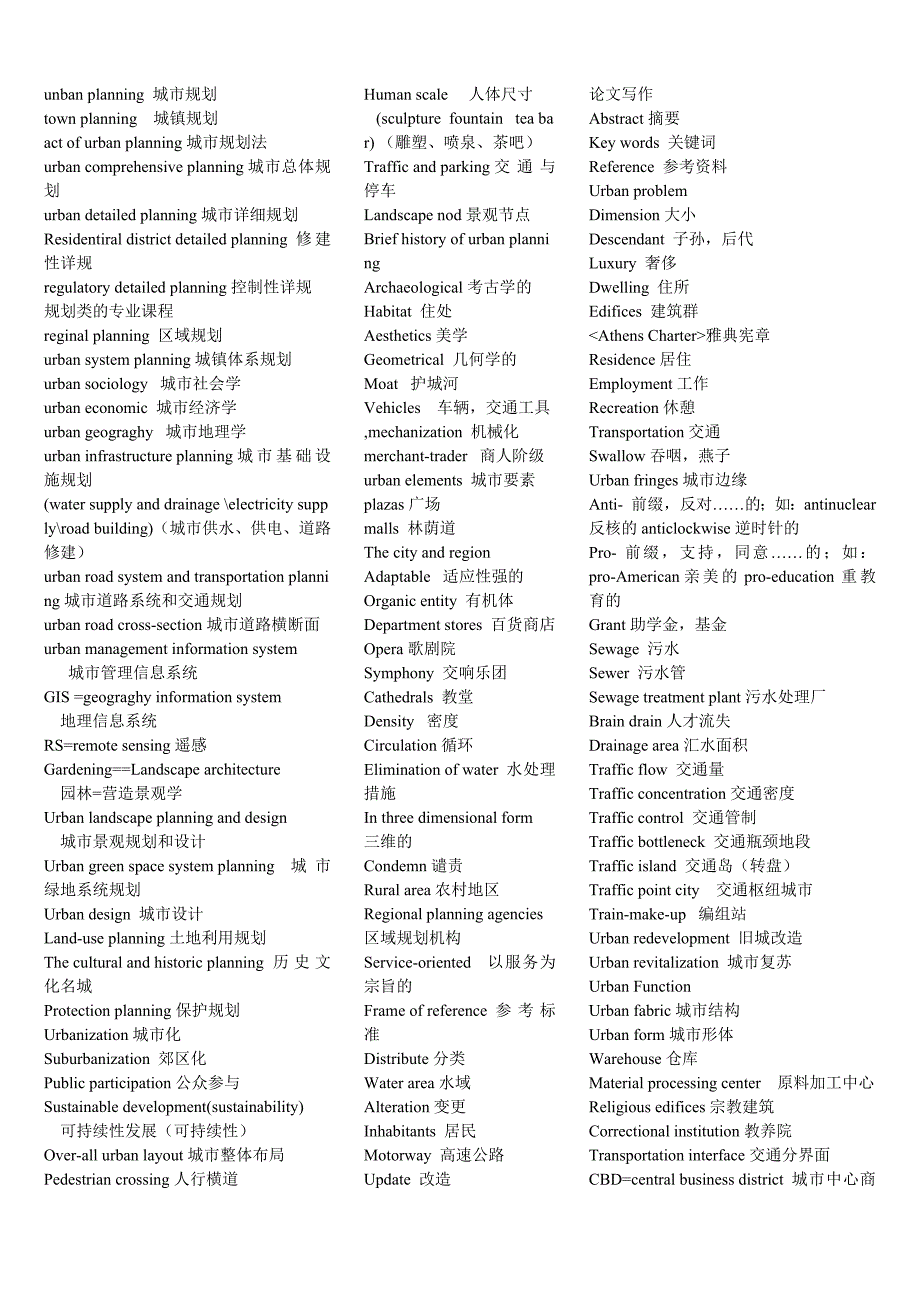 城市规划专业英语1.doc_第1页