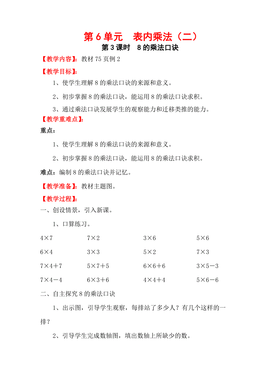 二上数学第3课时--8的乘法口诀公开课课件教案教学设计_第1页