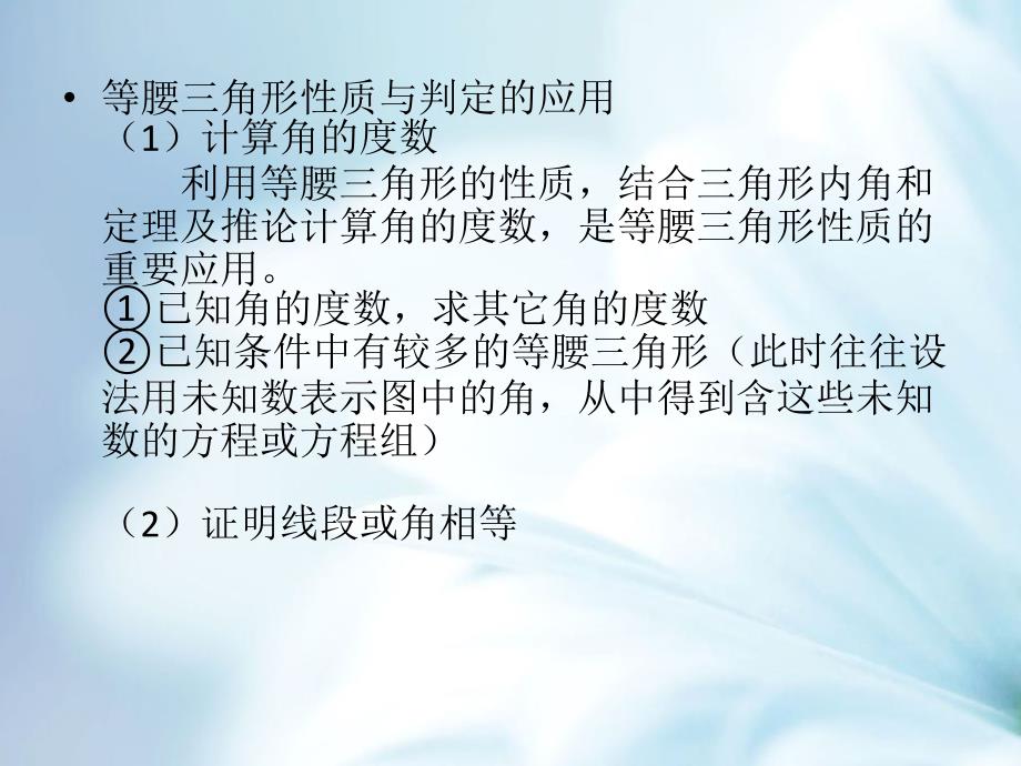 精品浙教版八年级数学上册课件：第2章特殊三角形综合训练课件_第4页