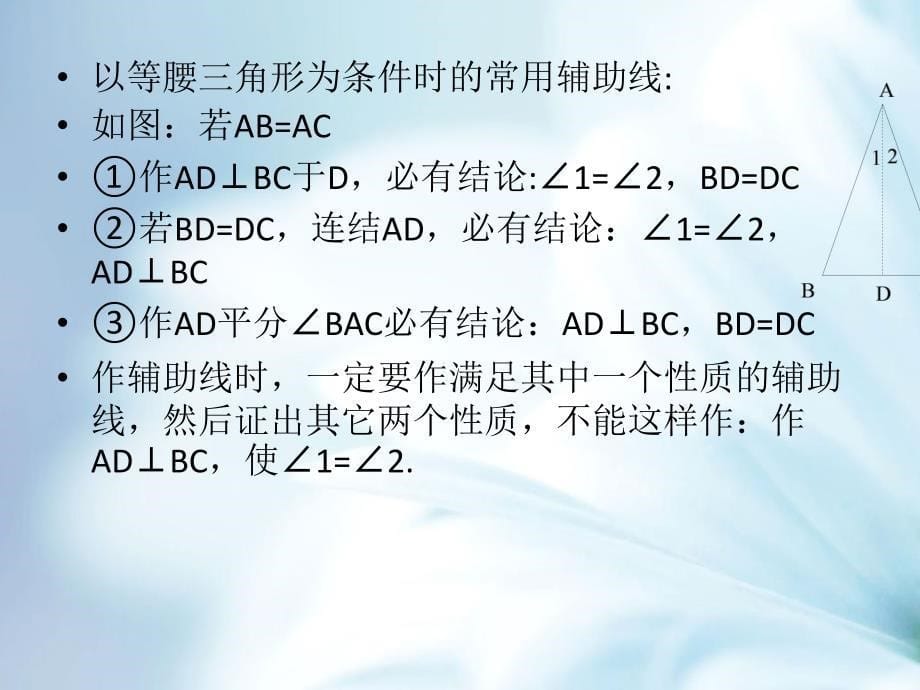 精品浙教版八年级数学上册课件：第2章特殊三角形综合训练课件_第5页