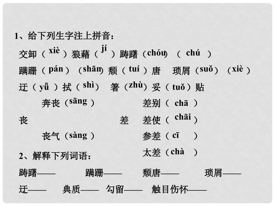 内蒙古察右后旗第二中学八年级语文上册 7 背影（第1课时）课件 新人教版_第3页